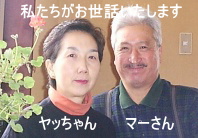 アットホーム&ホスピタリティー